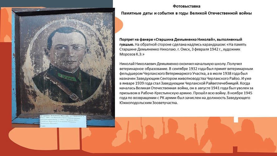 «Памятные даты и события Омской области в годы Великой Отечественной войны»